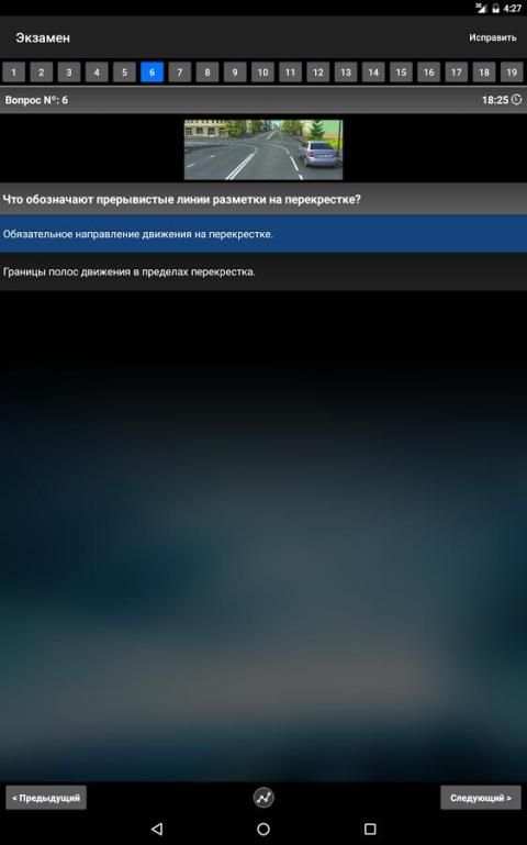 Экзамен ПДД. Тесты и билеты ГИБДД РФ 2017 года screenshot 9