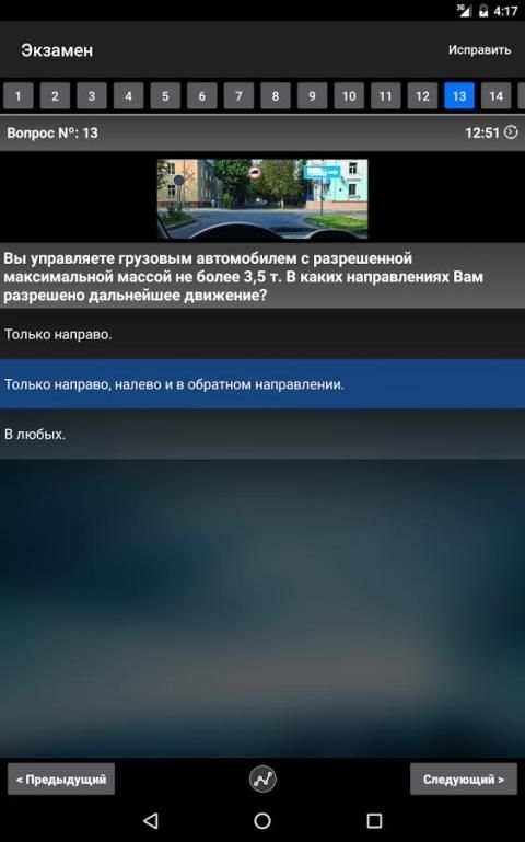 Экзамен ПДД. Тесты и билеты ГИБДД РФ 2017 года screenshot 16