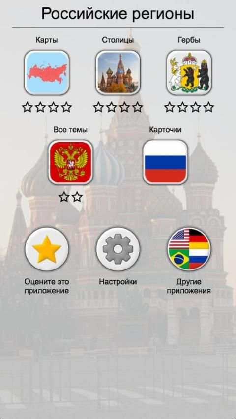 Российские регионы - Все карты, гербы и столицы РФ screenshot 3