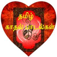 Love Hit Songs Tamil on 9Apps