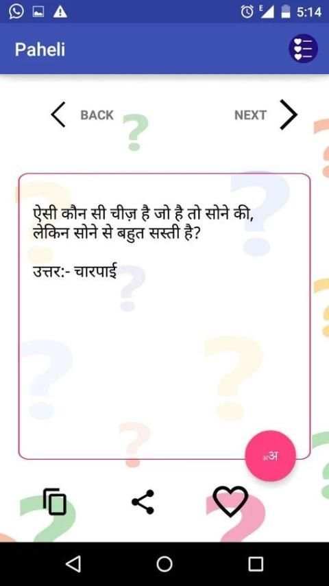 Paheli-hindi screenshot 5