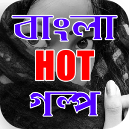 ​​ বাংলা ১৮+ গরম গল্প এবং উপন্যাস icon