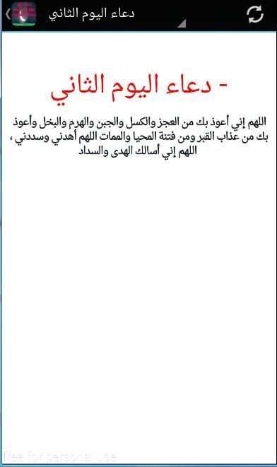 دعاء كل يوم من شهررمضان كريم screenshot 1