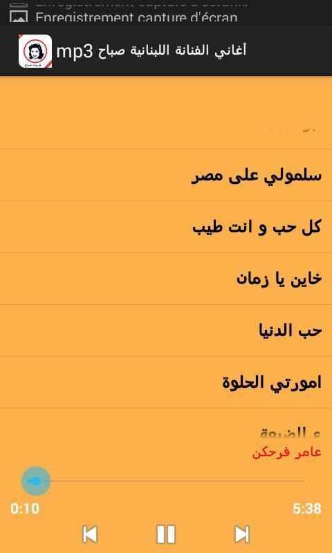 أغاني الفنانة اللبنانية صباح mp3 screenshot 1