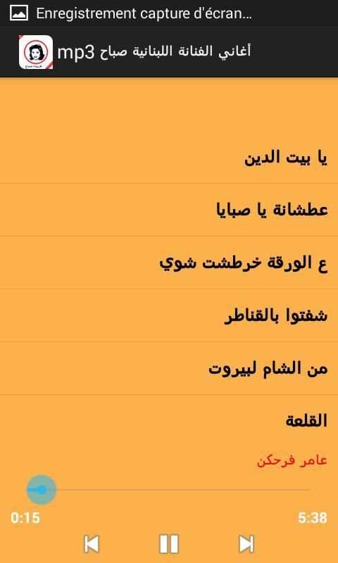 أغاني الفنانة اللبنانية صباح mp3 скриншот 3