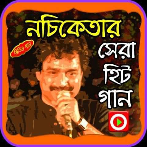 নচিকেতার জনপ্রিয় গানের ভিডিও screenshot 1