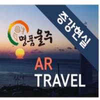 울주군 증강현실(AR) 관광 on 9Apps