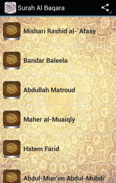 Surah Al Baqara 4 تصوير الشاشة
