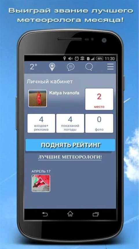 ⛅ Погода NOW – точный прогноз погоды на сегодня screenshot 1