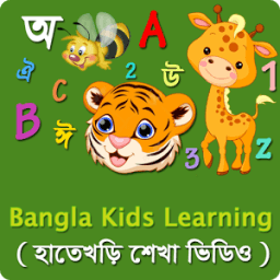 শিশু শিক্ষা ভিডিও Kids Learn आइकन