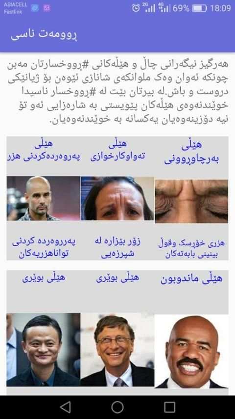 ڕوومەت ناسی screenshot 5