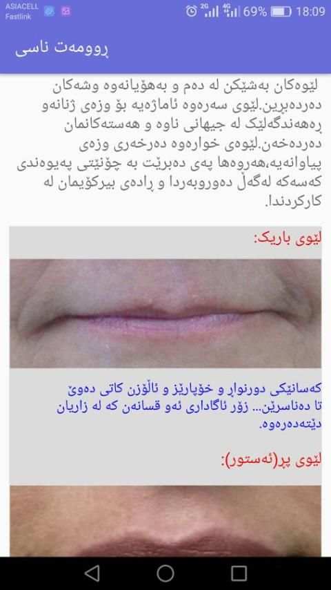 ڕوومەت ناسی screenshot 3