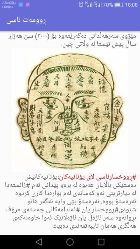 ڕوومەت ناسی screenshot 6