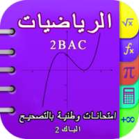 2BAC امتحانات وطنية الرياضيات on 9Apps