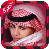 الشدود الجنسي عند الخليجيات on 9Apps