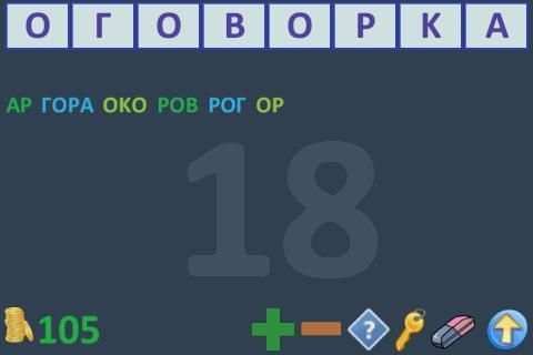 Составь слова из слова screenshot 9