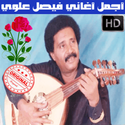 اغاني فيصل علوي بدون نت - Faisal Alawi MP3 icon