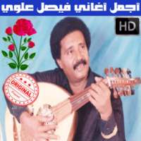 اغاني فيصل علوي بدون نت - Faisal Alawi MP3 on 9Apps