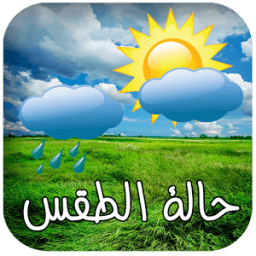 حالة الطقس اليومية иконка