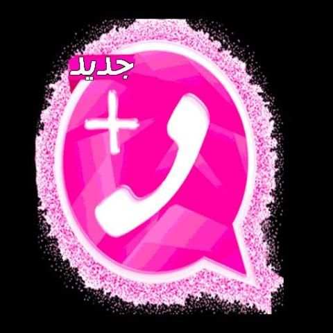 واتس اب بلس الوردي 2018 screenshot 1