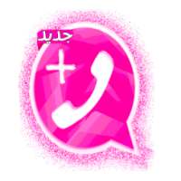 واتس اب بلس الوردي 2018 on 9Apps