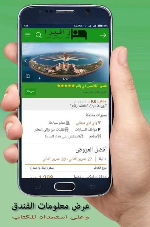 فنادق رخيصة - زافيرا screenshot 5