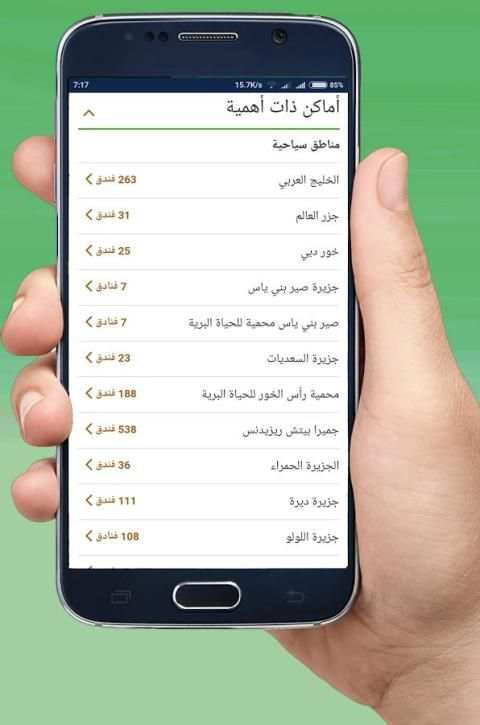 فنادق رخيصة - زافيرا screenshot 6