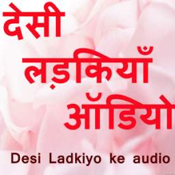 Desi Ladkiya Audio