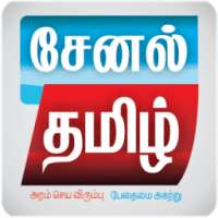 Channel Tamil