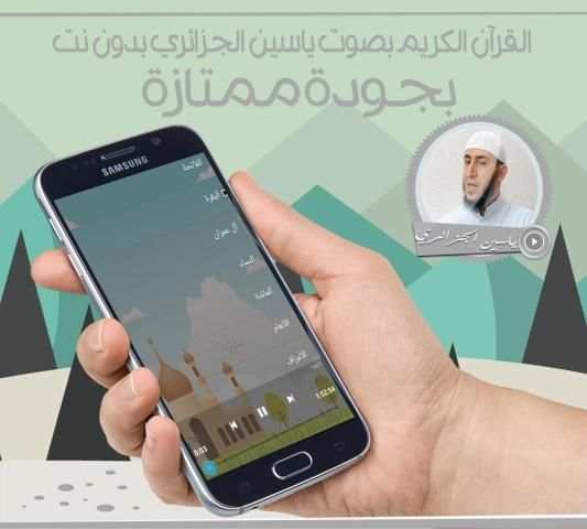 قرآن كريم - الجزائري بدون نت screenshot 2
