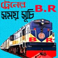 ট্রেনের সময়সূচি on 9Apps