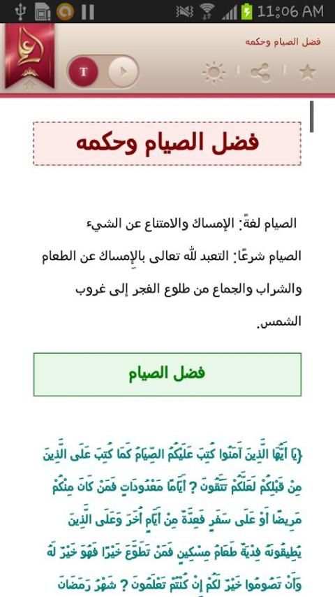 فقه العبادات المصور - الصيام скриншот 2