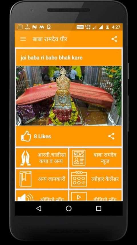 बाबा रामदेव पीर screenshot 1