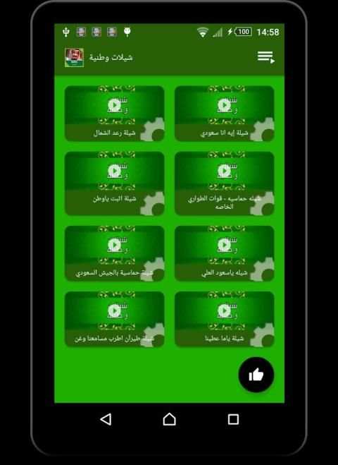 شيلات وطنية screenshot 3