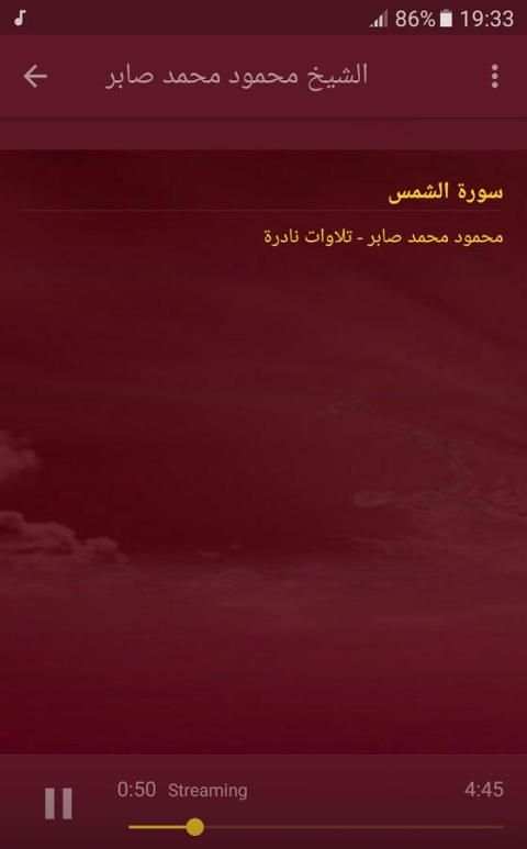 الشيخ محمود صابر تلاوات نادرة screenshot 3