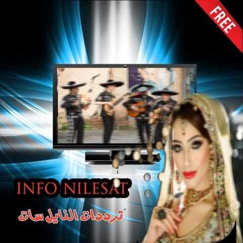 ترددات قنوات النايل سات 2017 screenshot 1