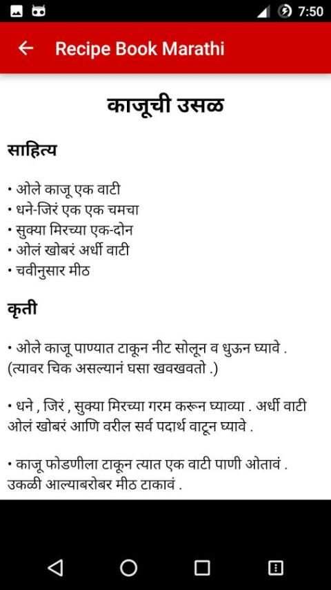 Complete Recipe Book in Marathi скриншот 4