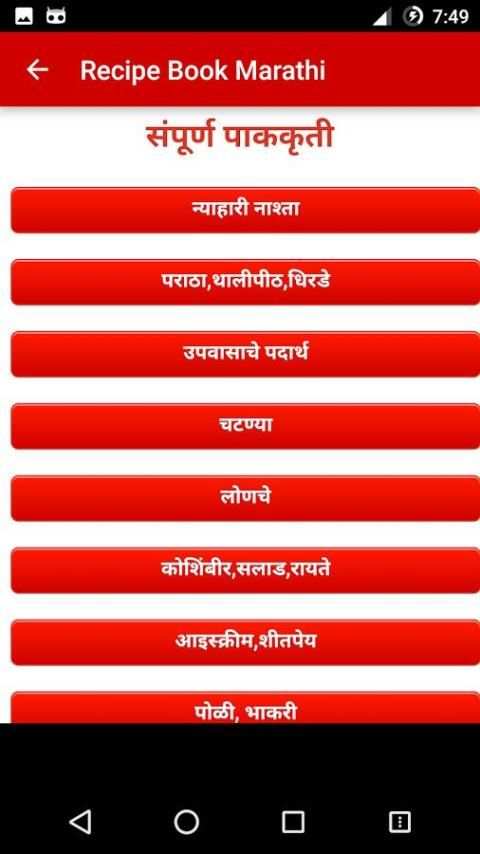 Complete Recipe Book in Marathi скриншот 7