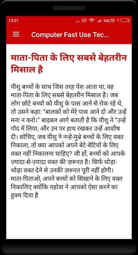 Parivar Ko Khus Rakhne Ke Upay скриншот 2