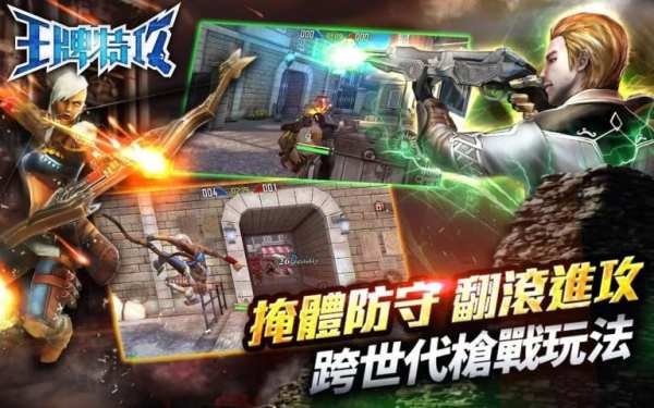 王牌特攻 скриншот 3