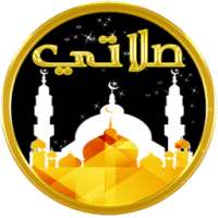الاذان واوقات الصلاة * on 9Apps