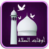 Salati - صلاتي on 9Apps