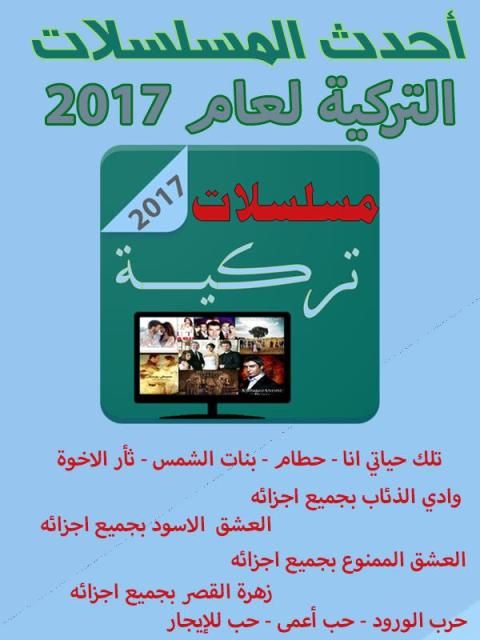 مسلسلات تركية скриншот 1