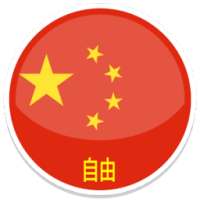 VPN CHINA-Free•Unblock•Proxy