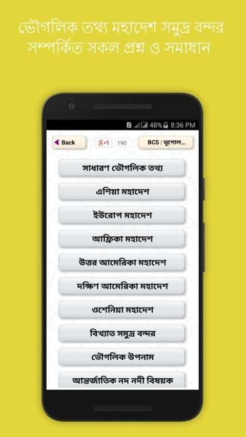 BCS : ভূগোল বিষয়াবলী скриншот 5