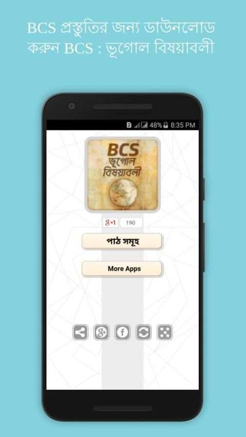 BCS : ভূগোল বিষয়াবলী скриншот 6