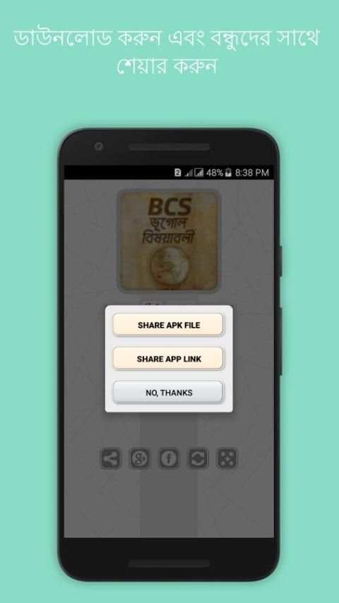BCS : ভূগোল বিষয়াবলী скриншот 2