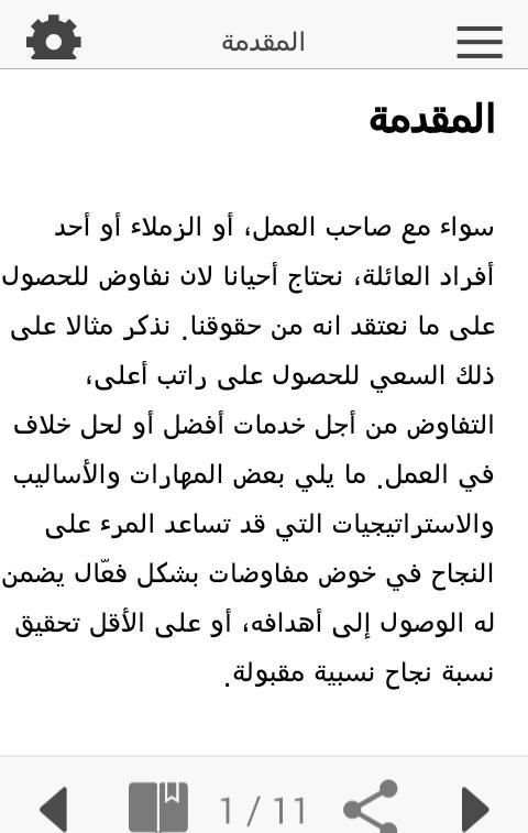 نصائح هامة حول مهارات التفاوض screenshot 3