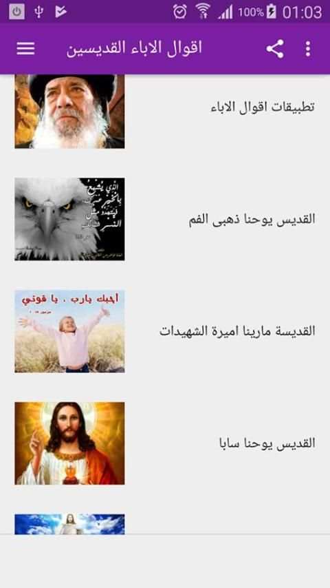 اقوال الاباء القديسين screenshot 1