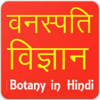 Botany in Hindi on 9Apps